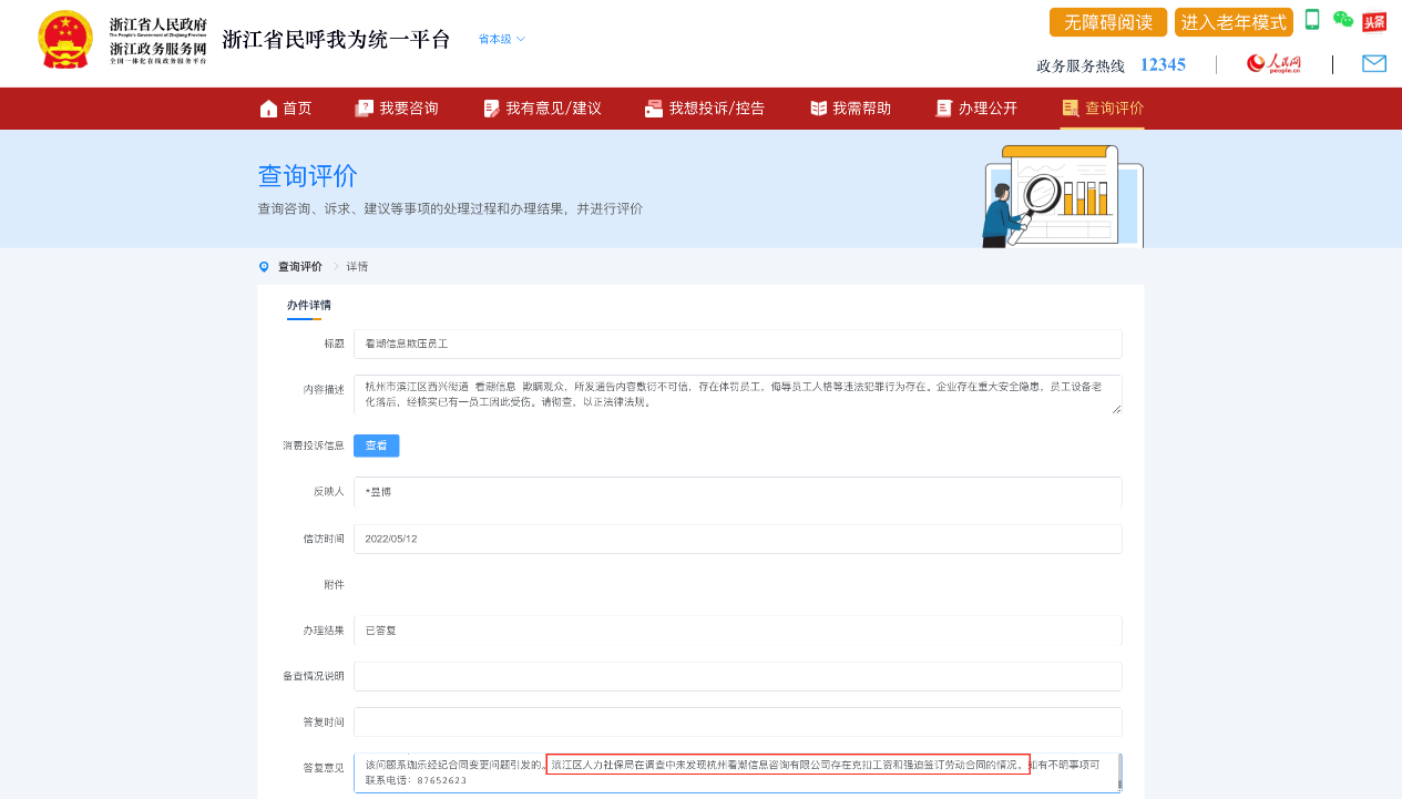 杭州社保局答复A-SOUL粉丝事件：未发现克扣工资和强迫签订劳动合同情况