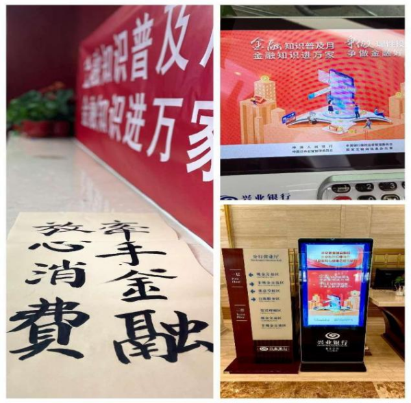 兴业银行北京分行全面启动“金融知识普及月”宣传活动