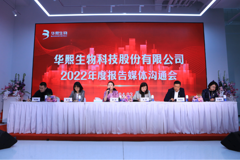 华熙生物召开2022年业绩说明会，全年实现营收63.59亿元