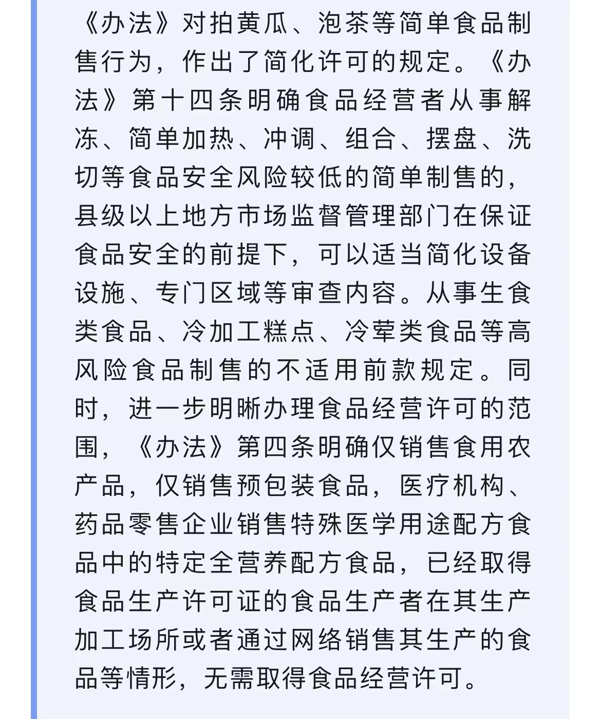 快讯 | 国家市场监管总局对拍黄瓜、泡茶等简单食品制售行为简化许可