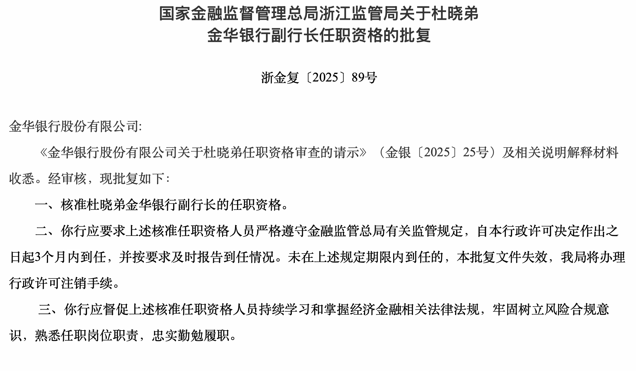 金华