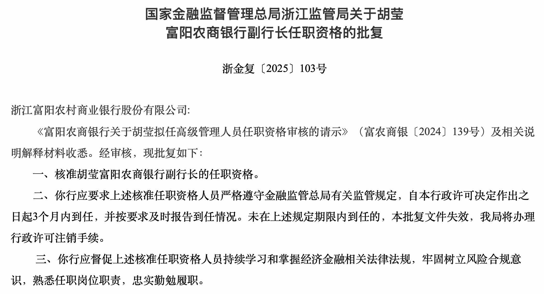 富阳