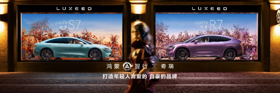 【新闻稿】刘亦菲亮相鸿蒙智行·智界品牌之夜，智界R7&S7推出新版本307