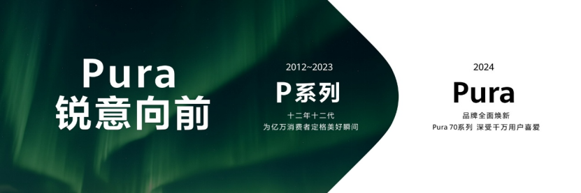 划时代的先锋美学影像体验，华为Pura 80系列震撼发布141