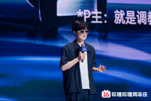 【新闻稿】B站举办16周年庆，15年以上老用户留存率达90%1048