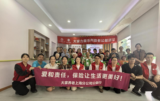 “大家力量”系列助老公益活动